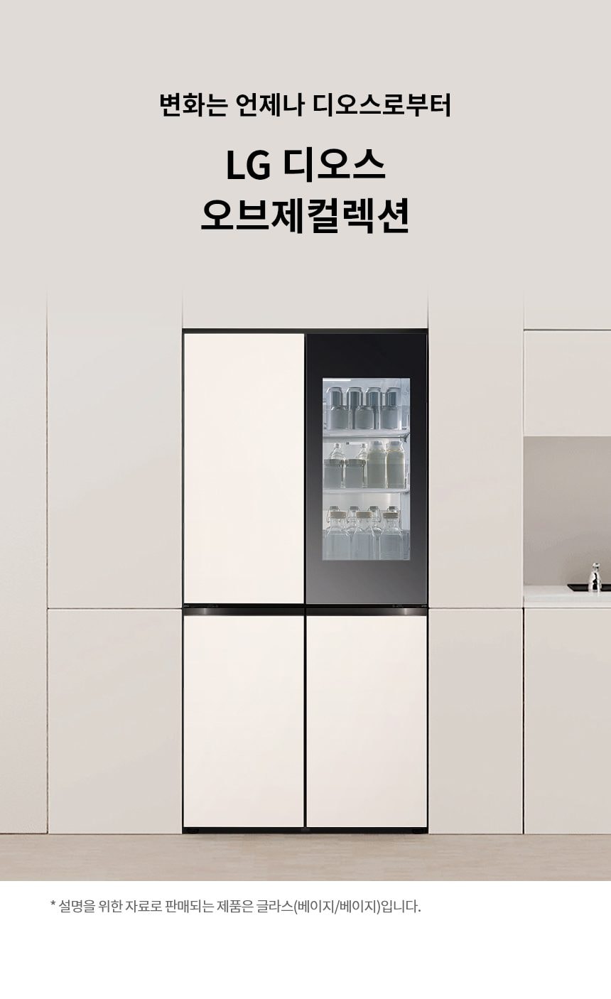 LG 디오스 오브제컬렉션 냉장고 Fit & Max (노크온) 613L 상세