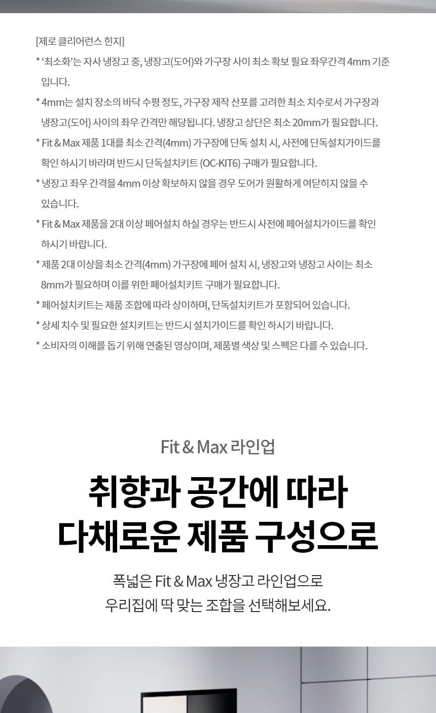 LG 디오스 오브제컬렉션 냉장고 Fit & Max (노크온) 613L 상세