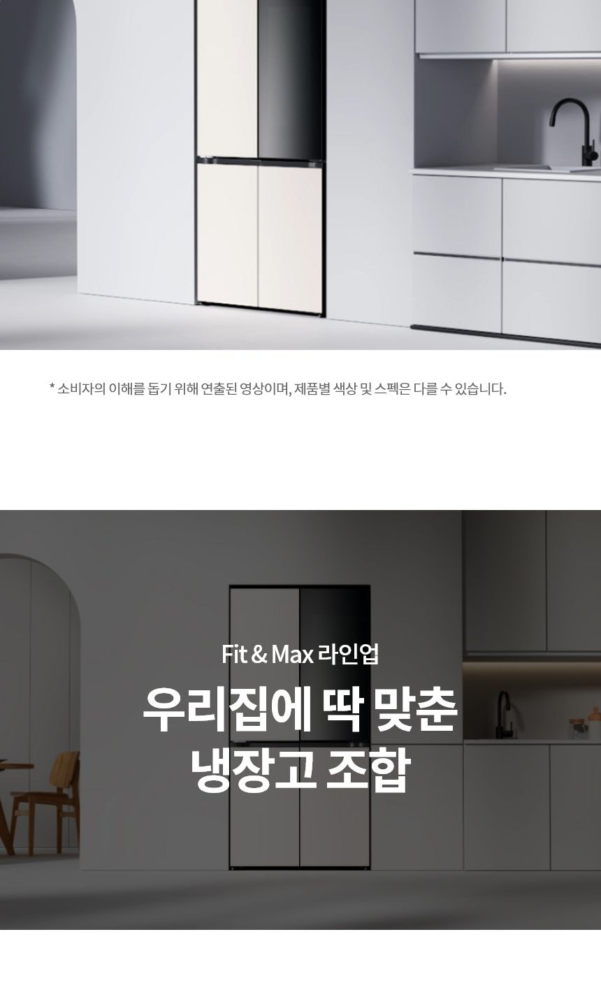 LG 디오스 오브제컬렉션 냉장고 Fit & Max (노크온) 613L 상세