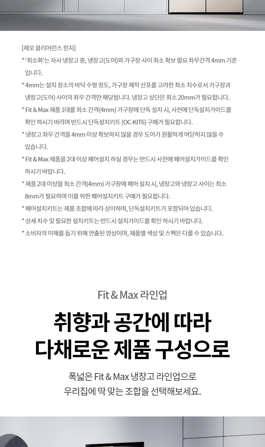 LG 디오스 오브제컬렉션 STEM 베이직 냉장고 Fit & Max 601L 상세