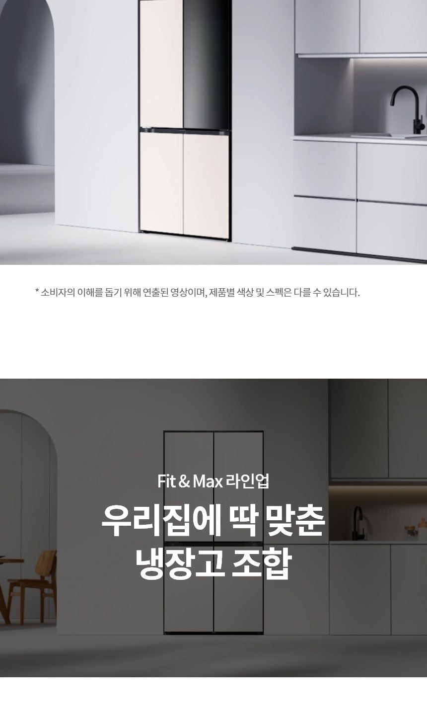 LG 디오스 오브제컬렉션 STEM 베이직 냉장고 Fit & Max 601L 상세
