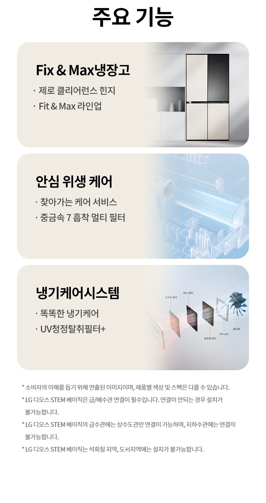 LG 디오스 오브제컬렉션 STEM 베이직 냉장고 Fit & Max (노크온) 601L 상세