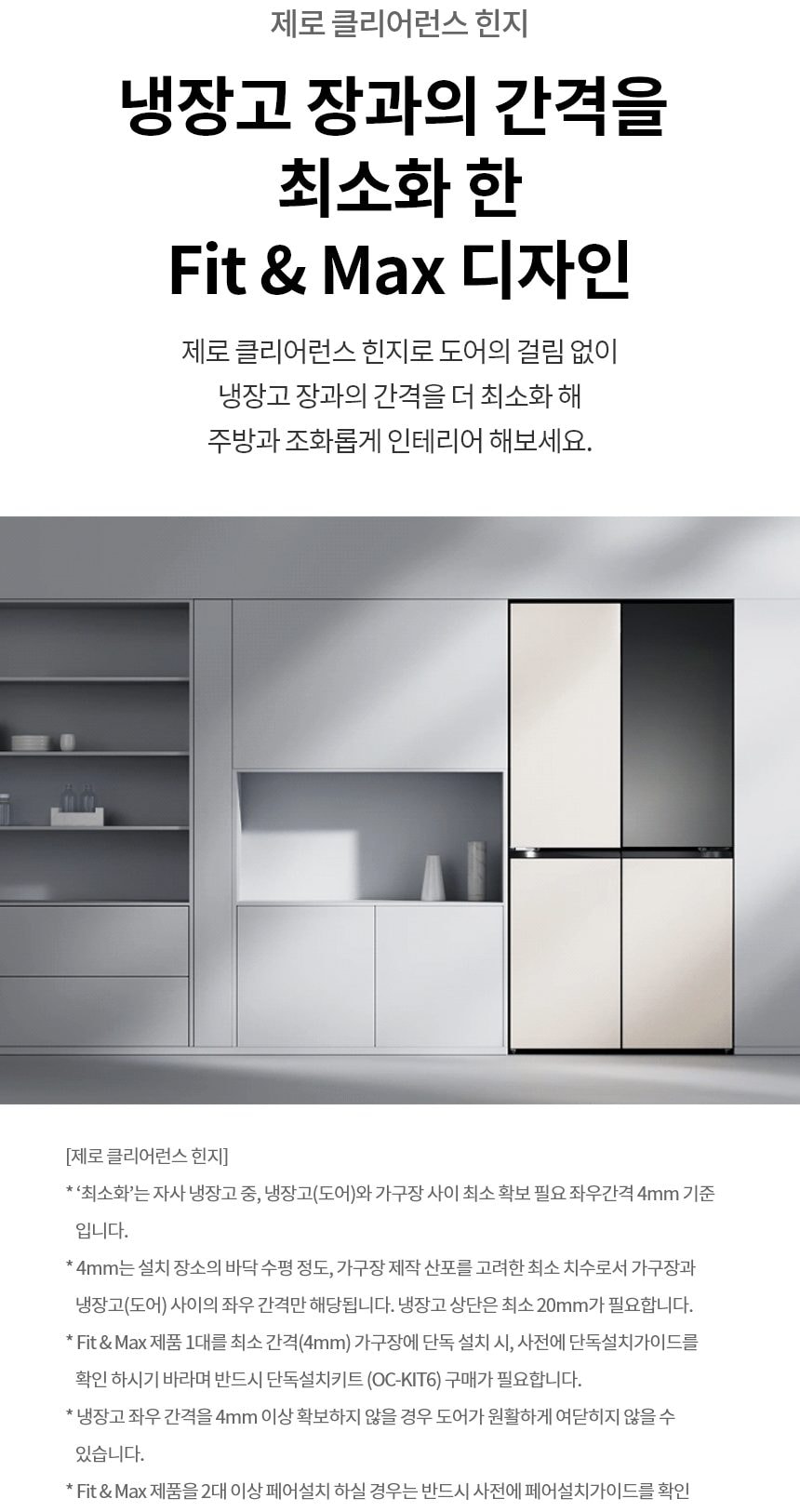 LG 디오스 오브제컬렉션 STEM 베이직 냉장고 Fit & Max (노크온) 601L 상세