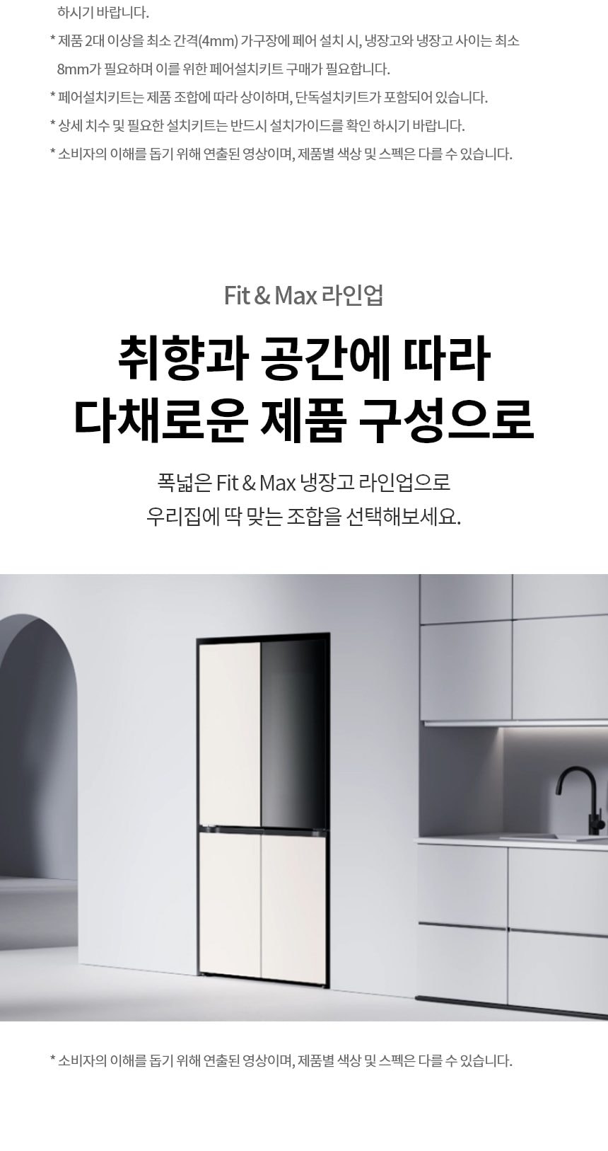 LG 디오스 오브제컬렉션 STEM 베이직 냉장고 Fit & Max (노크온) 601L 상세