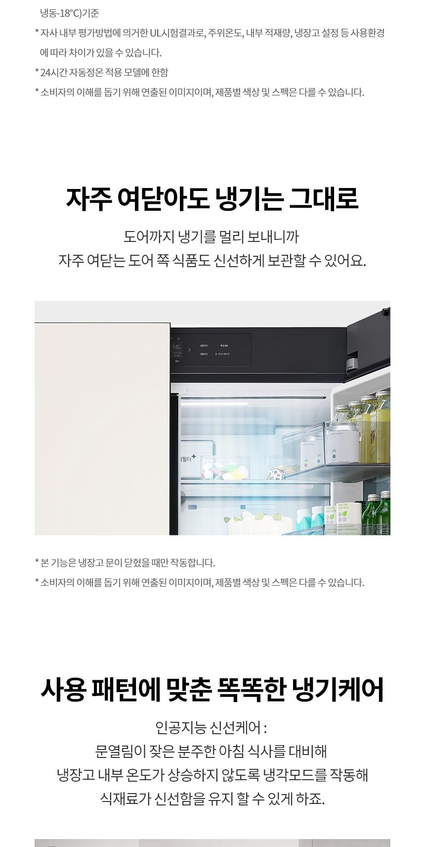 LG 디오스 오브제컬렉션 냉장고 Fit & Max (노크온) 613L 상세