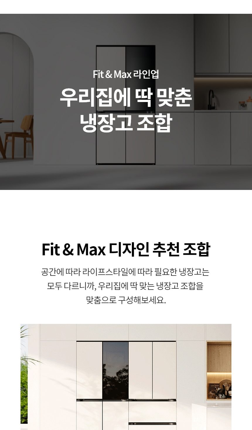 LG 디오스 오브제컬렉션 STEM 베이직 냉장고 Fit & Max (노크온) 601L 상세