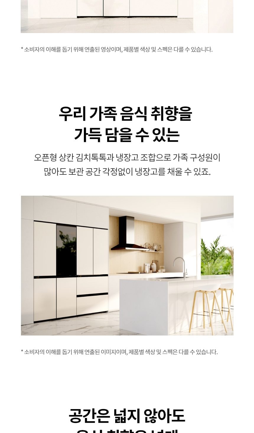 LG 디오스 오브제컬렉션 STEM 베이직 냉장고 Fit & Max (노크온) 601L 상세