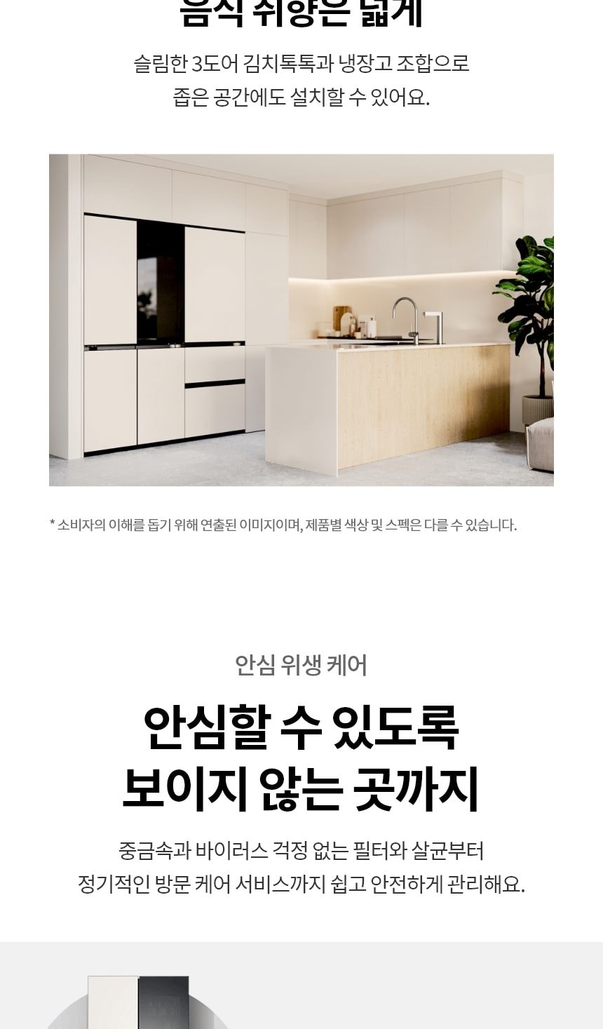 LG 디오스 오브제컬렉션 STEM 베이직 냉장고 Fit & Max (노크온) 601L 상세