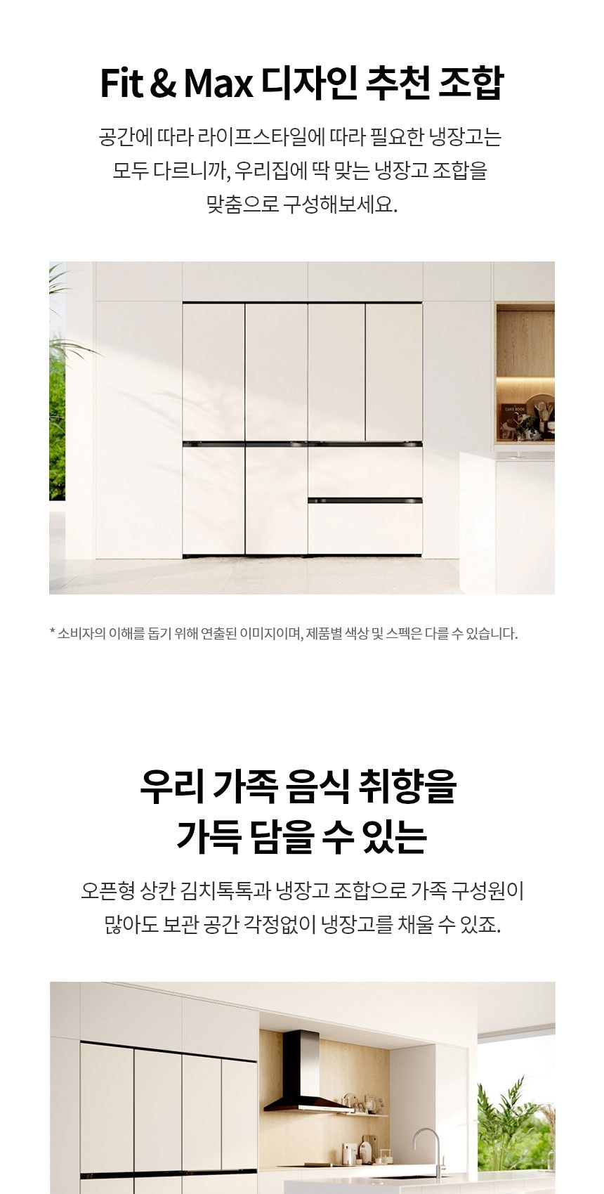 LG 디오스 오브제컬렉션 STEM 베이직 냉장고 Fit & Max 601L 상세