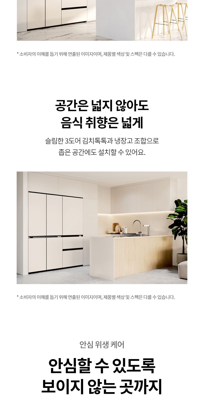 LG 디오스 오브제컬렉션 STEM 베이직 냉장고 Fit & Max 601L 상세