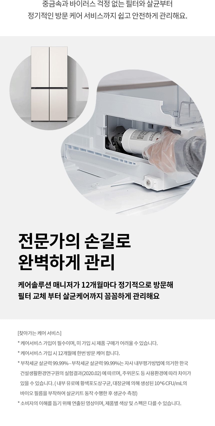 LG 디오스 오브제컬렉션 STEM 베이직 냉장고 Fit & Max 601L 상세