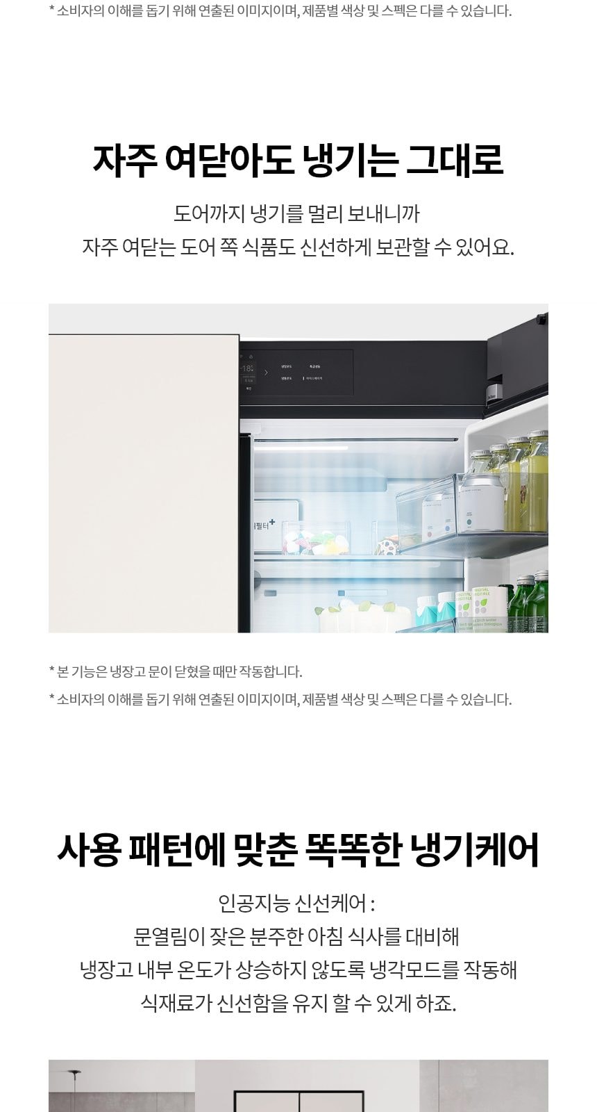 LG 디오스 오브제컬렉션 STEM 베이직 냉장고 Fit & Max 601L 상세