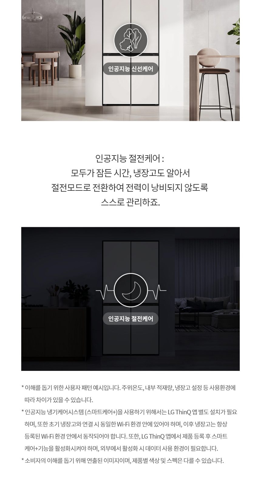 LG 디오스 오브제컬렉션 STEM 베이직 냉장고 Fit & Max 601L 상세