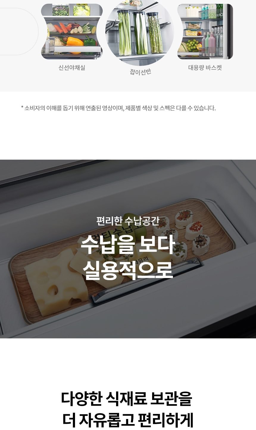 LG 디오스 오브제컬렉션 냉장고 Fit & Max (노크온) 613L 상세