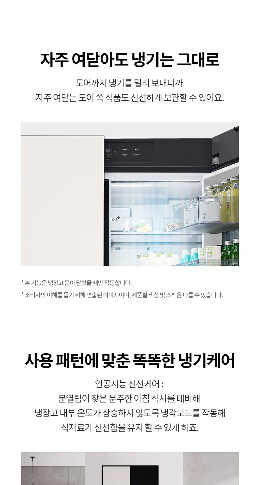 LG 디오스 오브제컬렉션 STEM 베이직 냉장고 Fit & Max (노크온) 601L 상세
