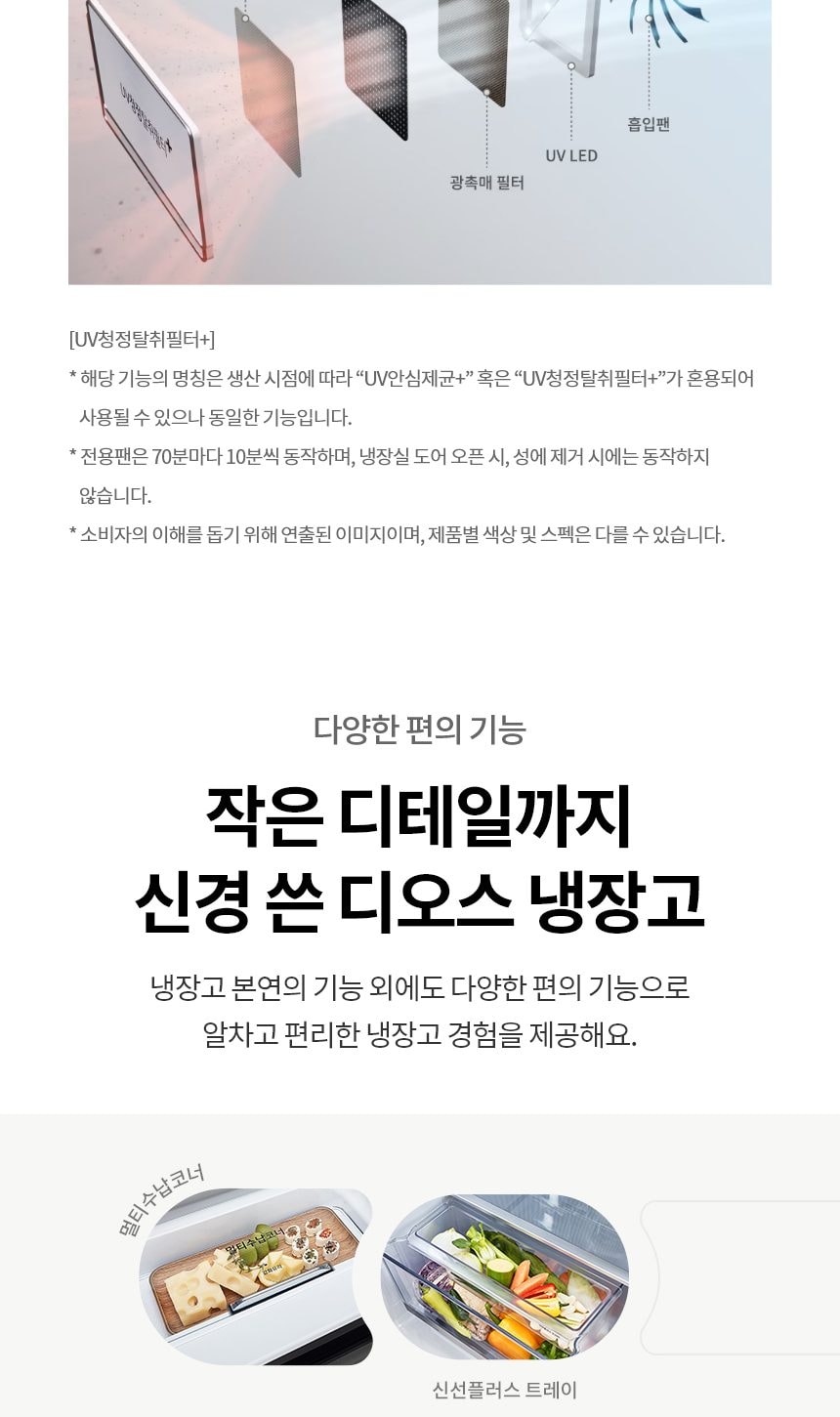 LG 디오스 오브제컬렉션 STEM 베이직 냉장고 Fit & Max 601L 상세
