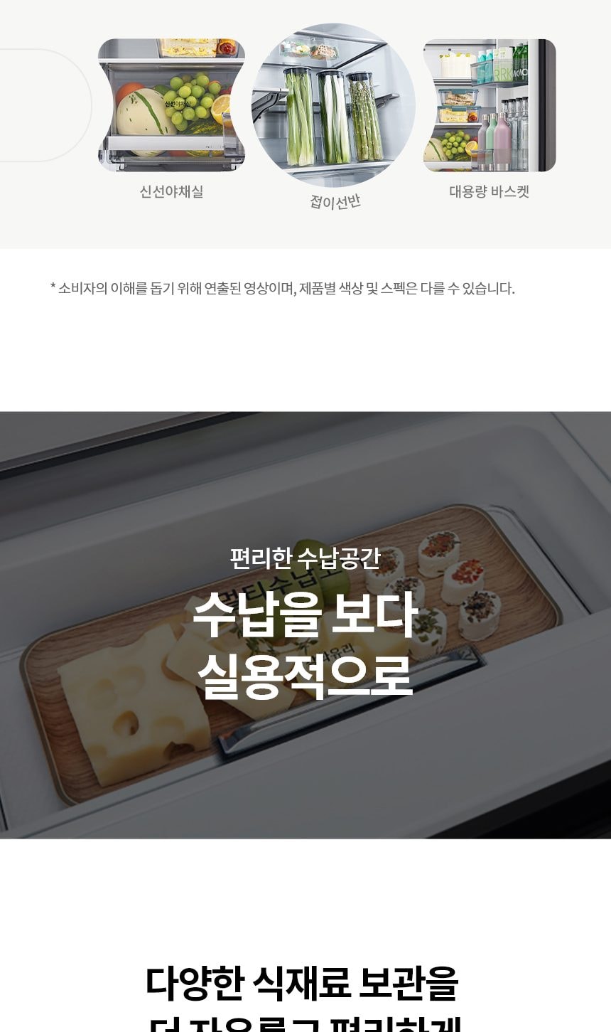 LG 디오스 오브제컬렉션 STEM 베이직 냉장고 Fit & Max 601L 상세