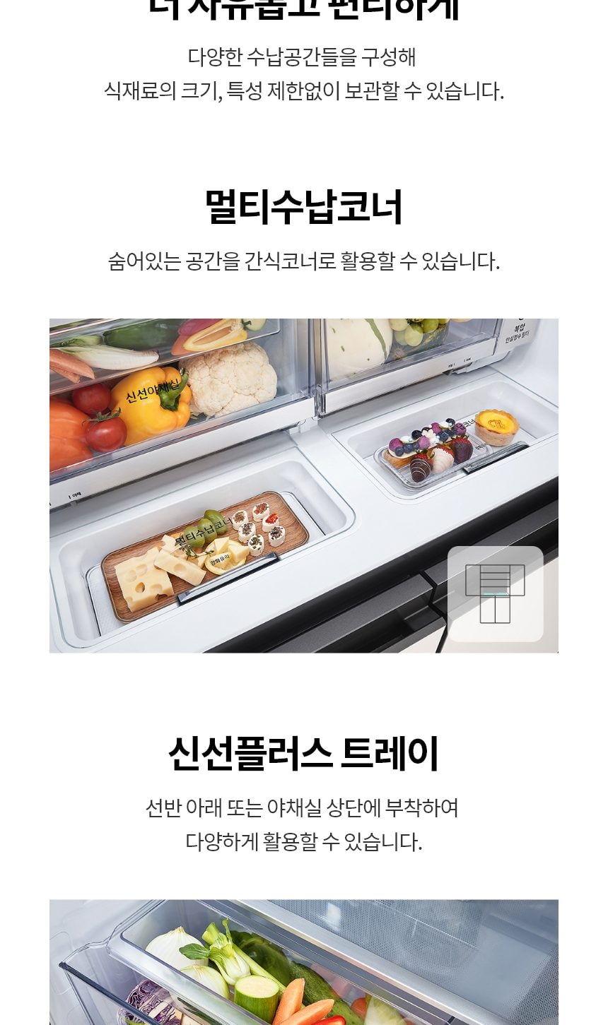 LG 디오스 오브제컬렉션 STEM 베이직 냉장고 Fit & Max 601L 상세
