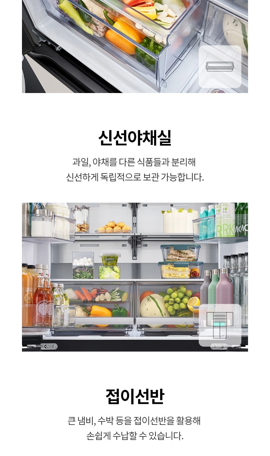LG 디오스 오브제컬렉션 STEM 베이직 냉장고 Fit & Max 601L 상세
