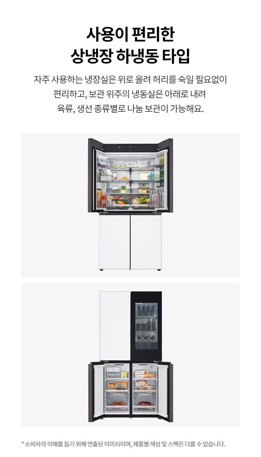 LG 디오스 오브제컬렉션 냉장고 Fit & Max (노크온) 613L 상세