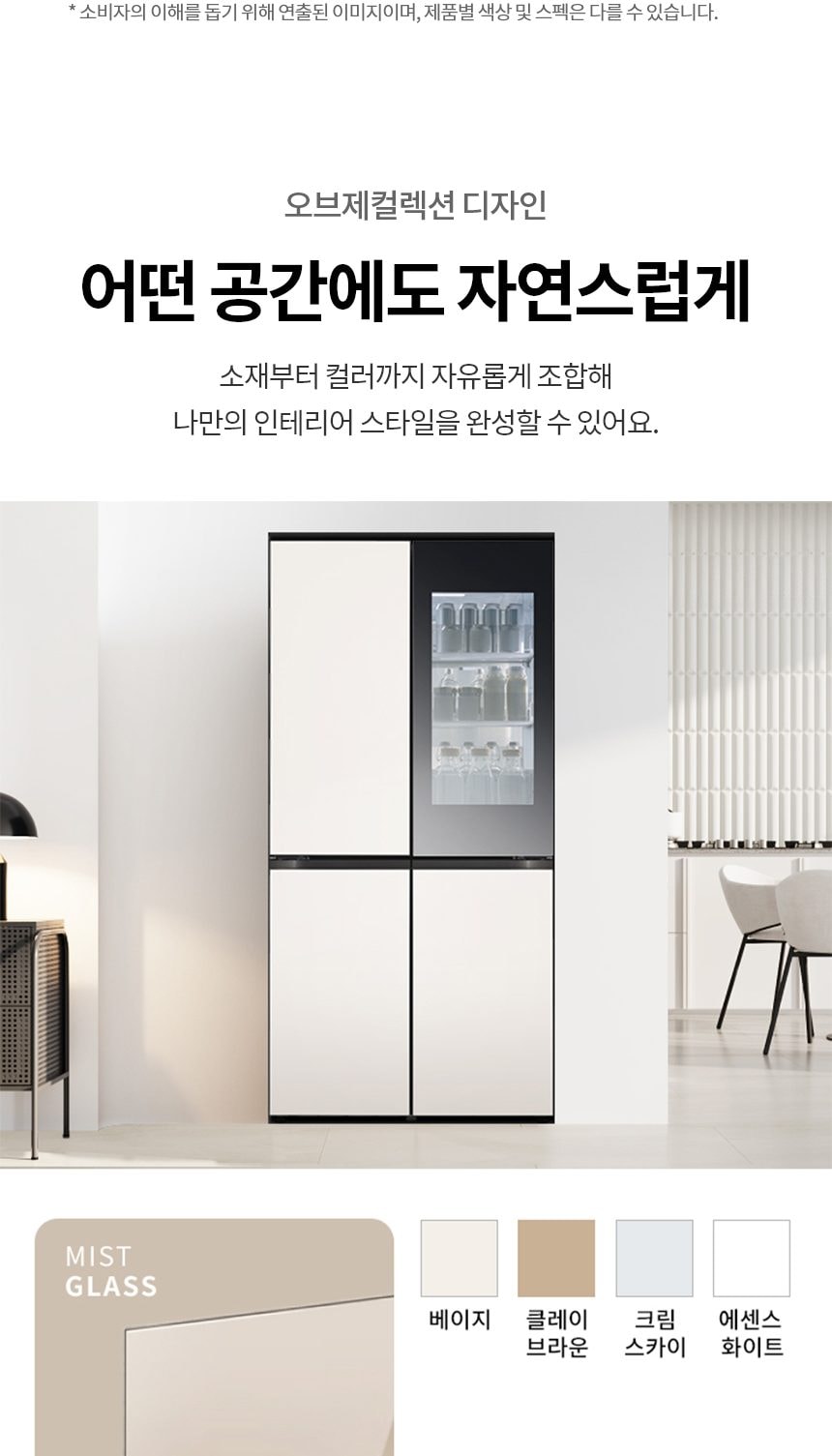 LG 디오스 오브제컬렉션 냉장고 Fit & Max (노크온) 613L 상세