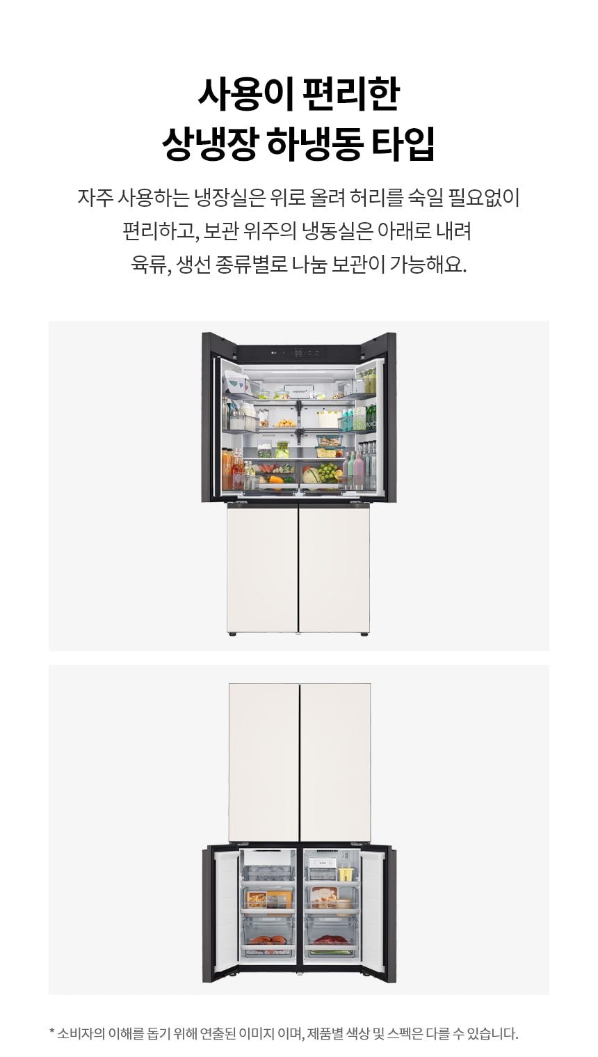 LG 디오스 오브제컬렉션 STEM 베이직 냉장고 Fit & Max 601L 상세