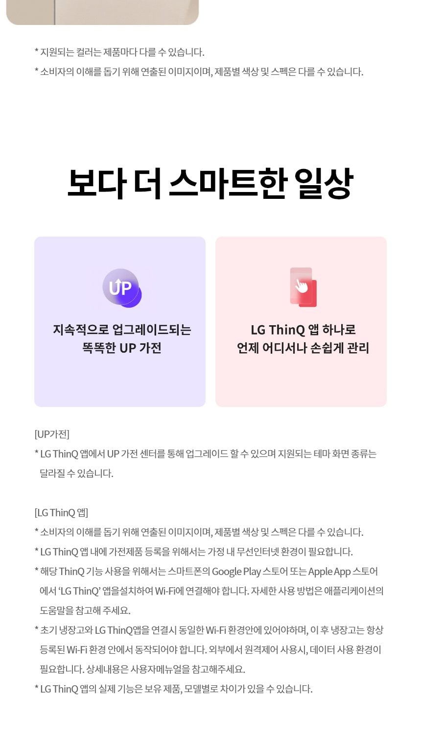 LG 디오스 오브제컬렉션 STEM 베이직 냉장고 Fit & Max 601L 상세