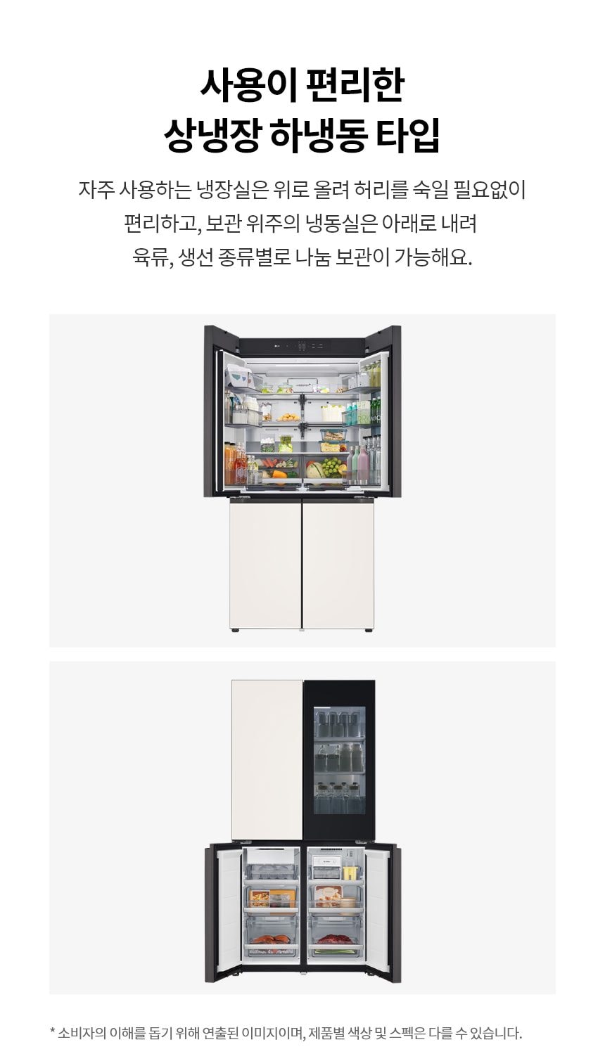 LG 디오스 오브제컬렉션 STEM 베이직 냉장고 Fit & Max (노크온) 601L 상세