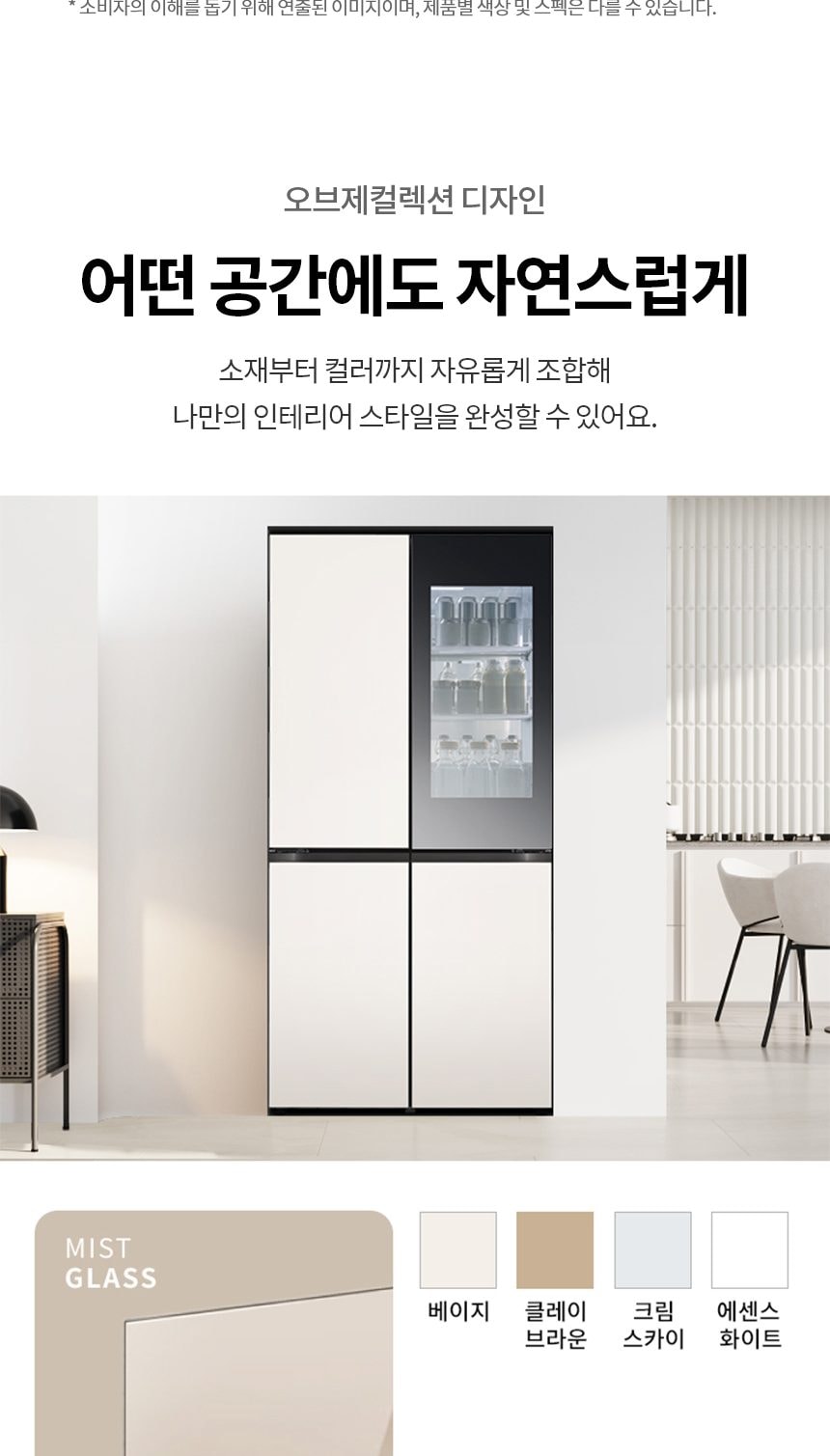 LG 디오스 오브제컬렉션 STEM 베이직 냉장고 Fit & Max (노크온) 601L 상세