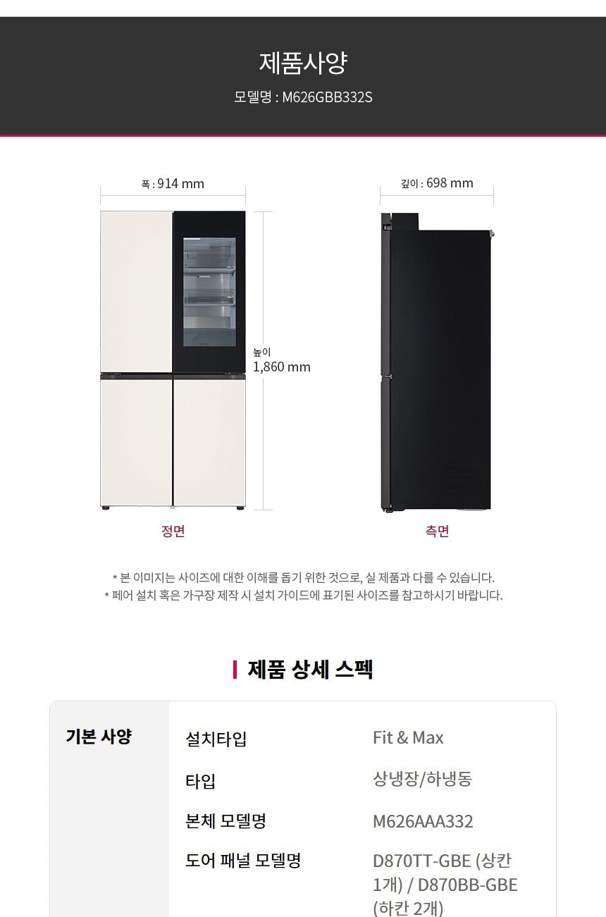 LG 디오스 오브제컬렉션 냉장고 Fit & Max (노크온) 613L 상세