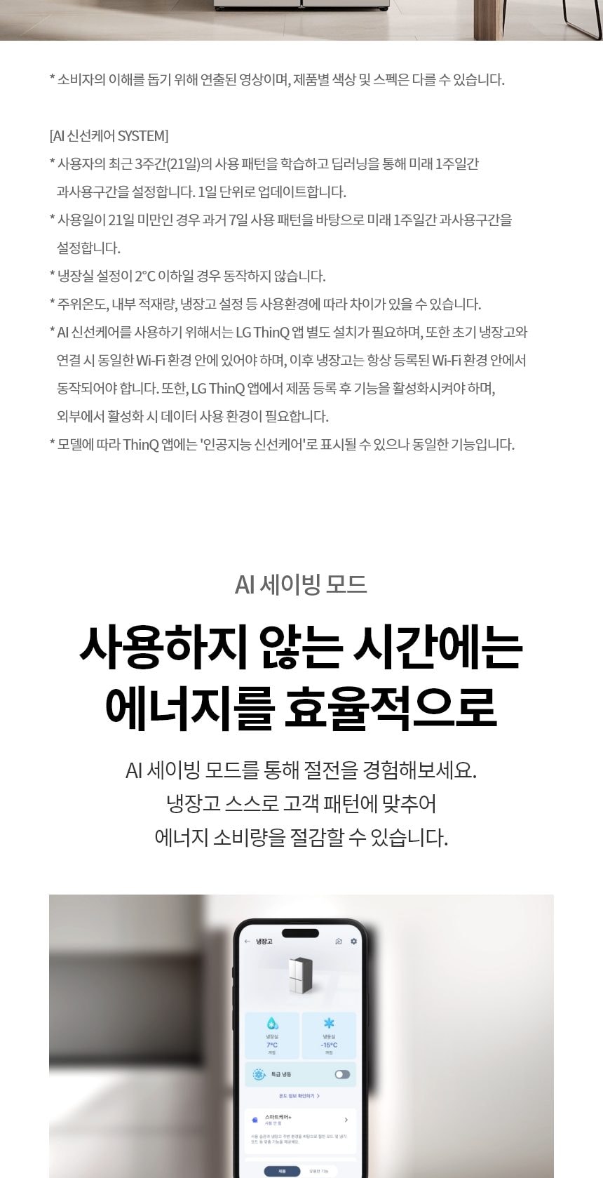 LG 디오스 AI 오브제컬렉션 STEM 베이직 냉장고 (노크온 더블매직스페이스) 854L 상세