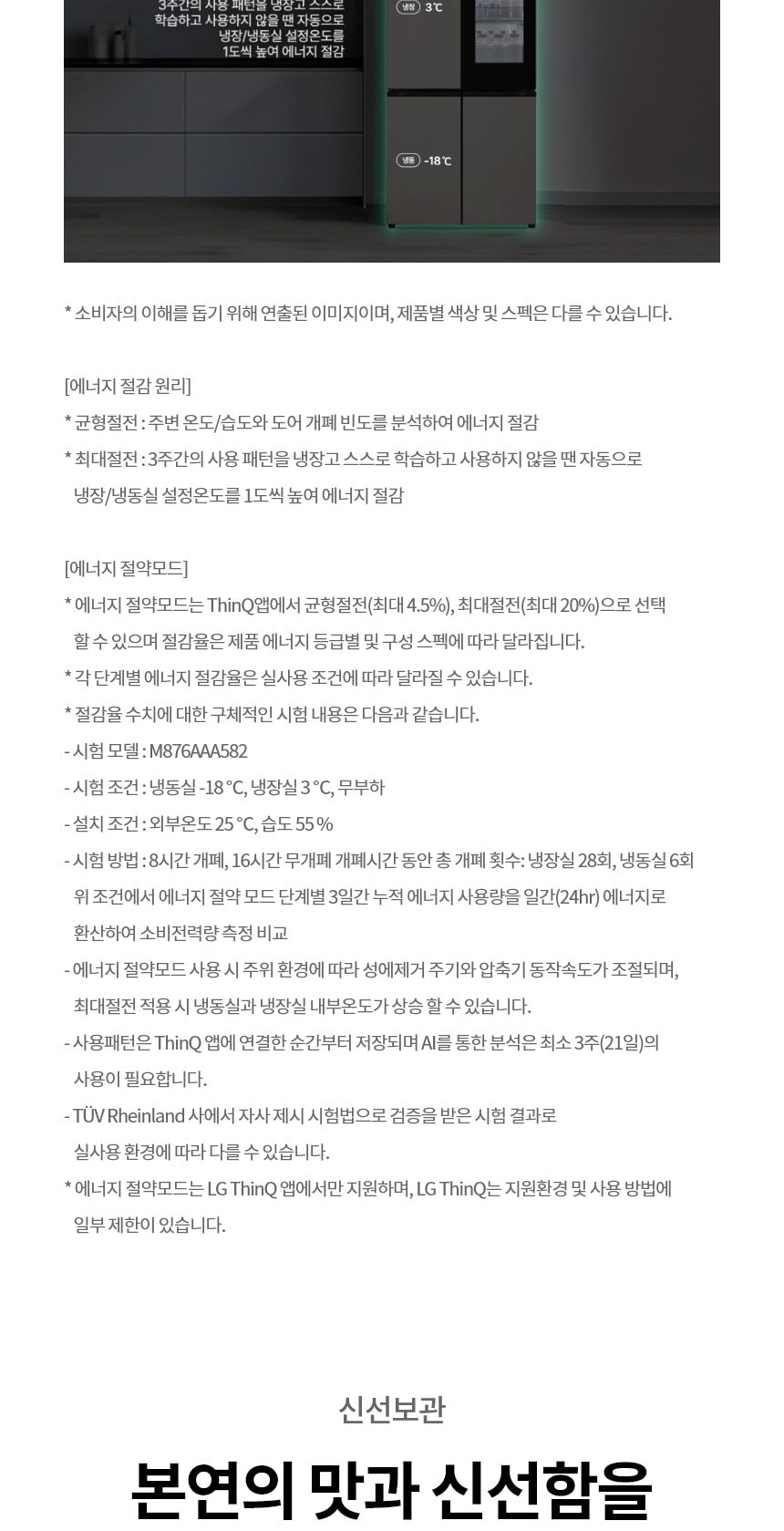LG 디오스 AI 오브제컬렉션 STEM 베이직 냉장고 (노크온 더블매직스페이스) 854L 상세