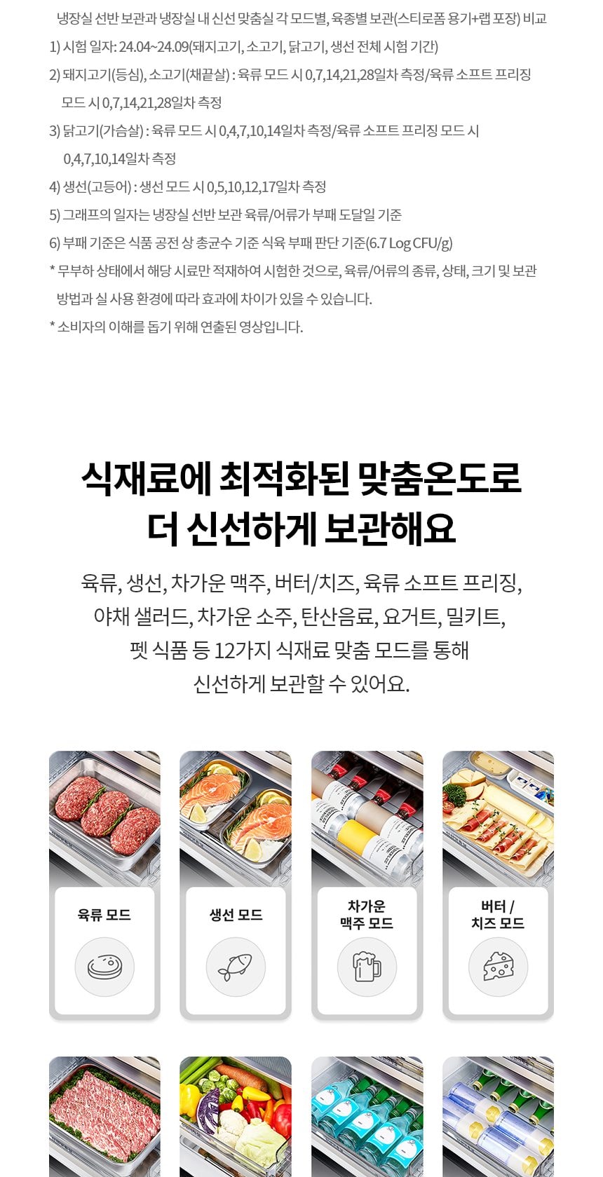 LG 디오스 AI 오브제컬렉션 STEM 베이직 냉장고 (노크온 더블매직스페이스) 854L 상세
