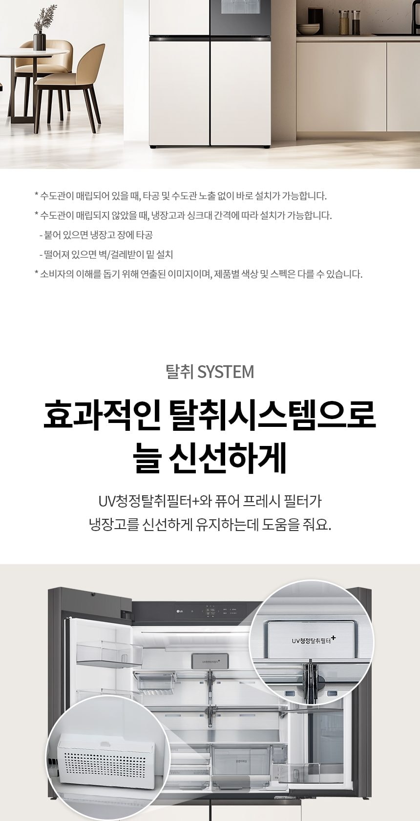 LG 디오스 AI 오브제컬렉션 STEM 베이직 냉장고 (노크온 더블매직스페이스) 854L 상세