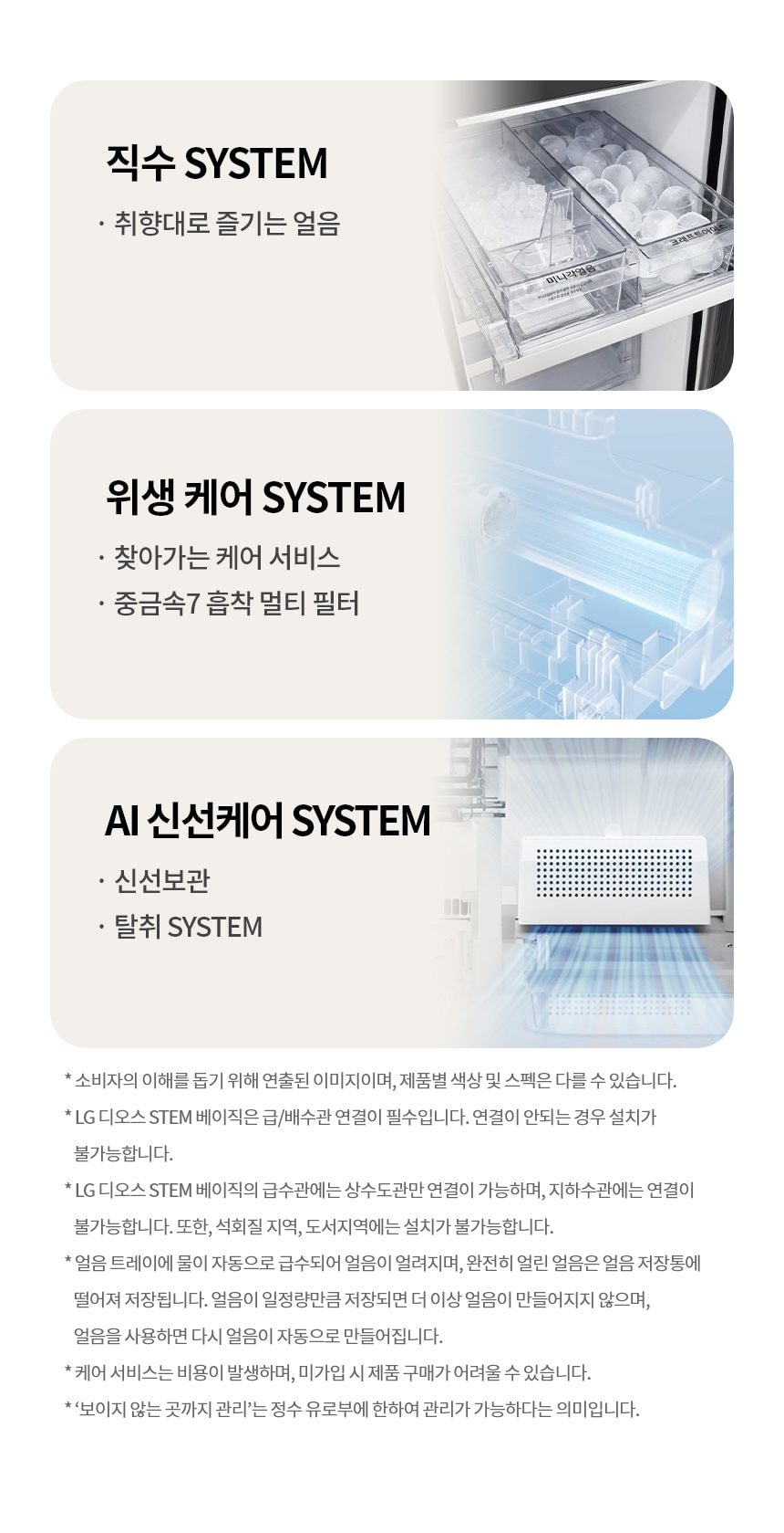 LG 디오스 AI 오브제컬렉션 STEM 베이직 냉장고 (노크온 더블매직스페이스) 854L 상세