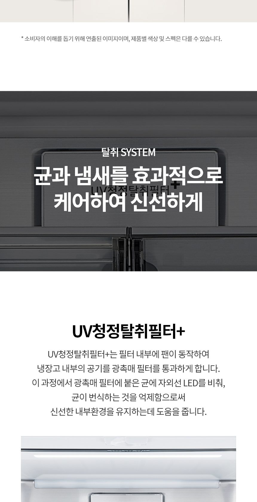 LG 디오스 AI 오브제컬렉션 STEM 베이직 냉장고 (노크온 더블매직스페이스) 854L 상세
