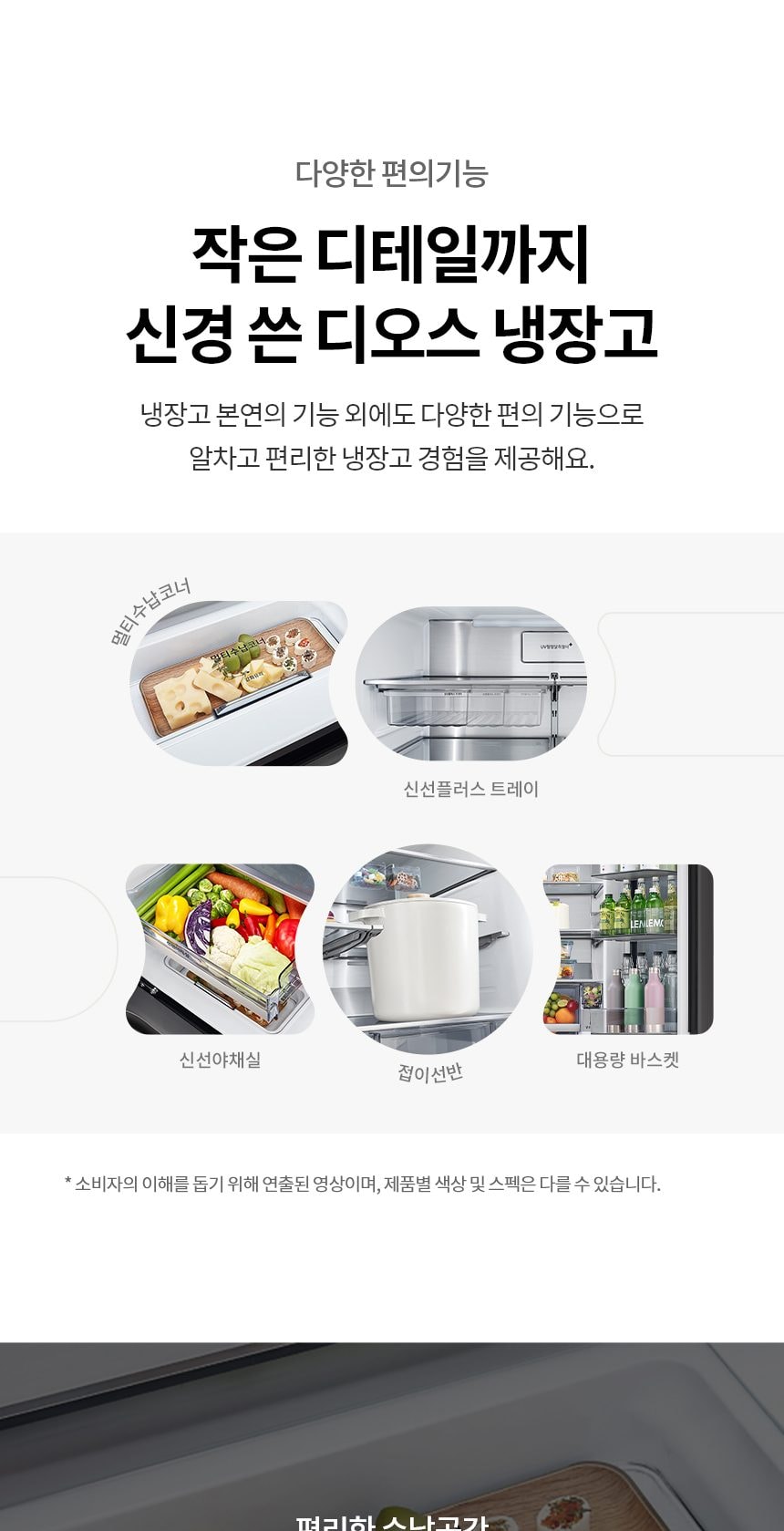 LG 디오스 AI 오브제컬렉션 STEM 베이직 냉장고 (노크온 더블매직스페이스) 854L 상세