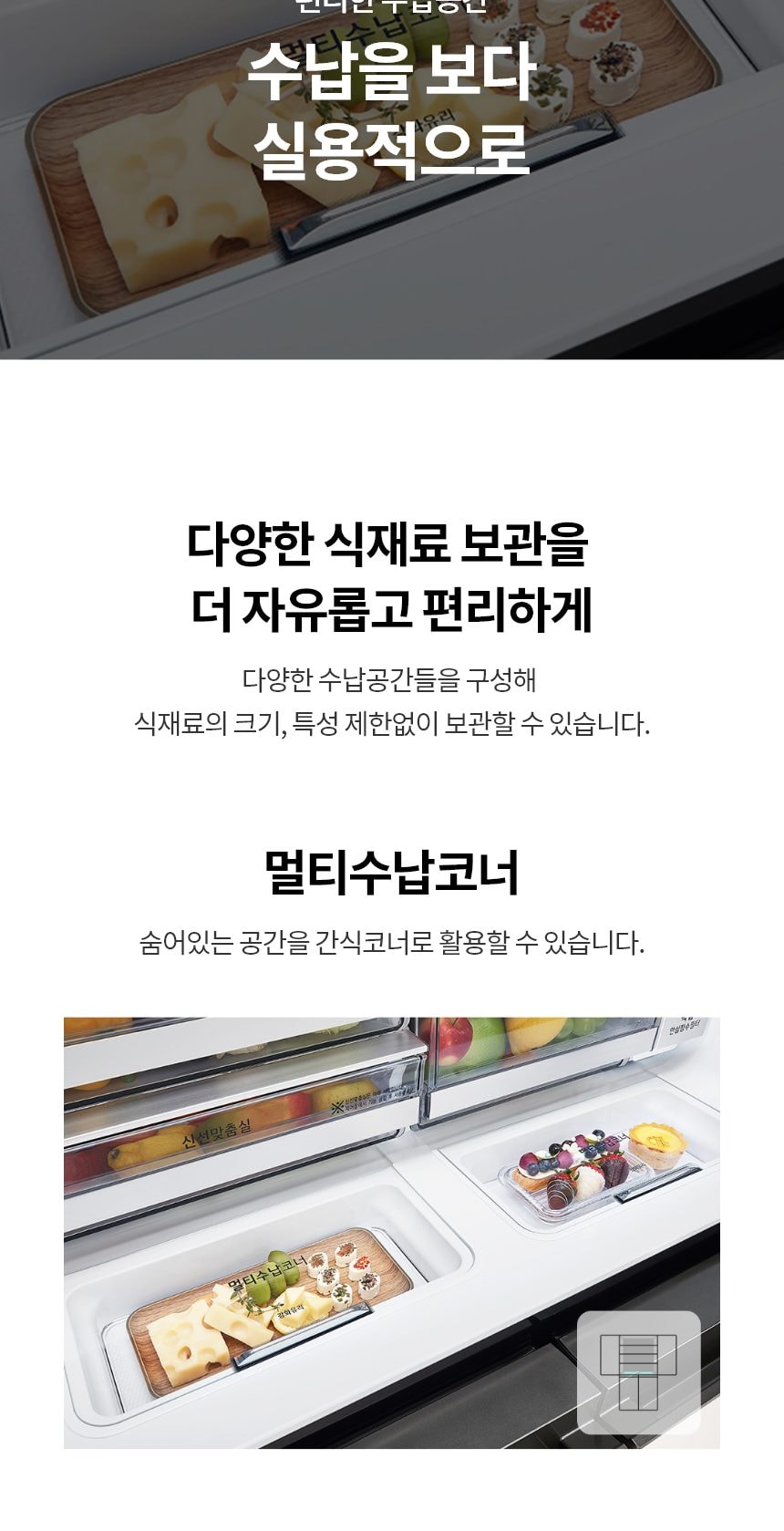 LG 디오스 AI 오브제컬렉션 STEM 베이직 냉장고 (노크온 더블매직스페이스) 854L 상세