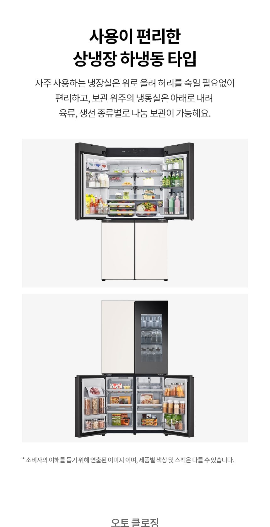 LG 디오스 AI 오브제컬렉션 STEM 베이직 냉장고 (노크온 더블매직스페이스) 854L 상세