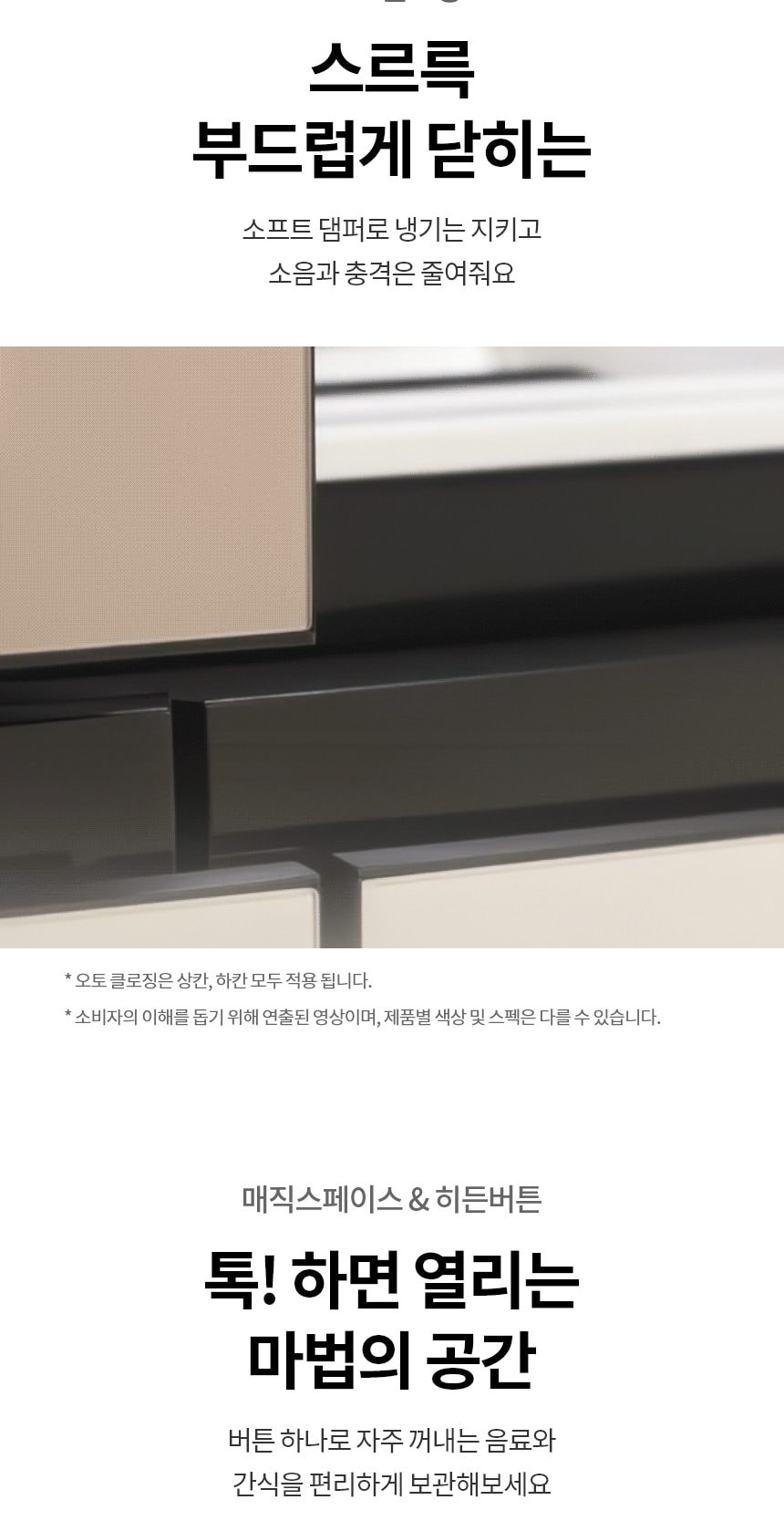 LG 디오스 AI 오브제컬렉션 STEM 베이직 냉장고 (노크온 더블매직스페이스) 854L 상세