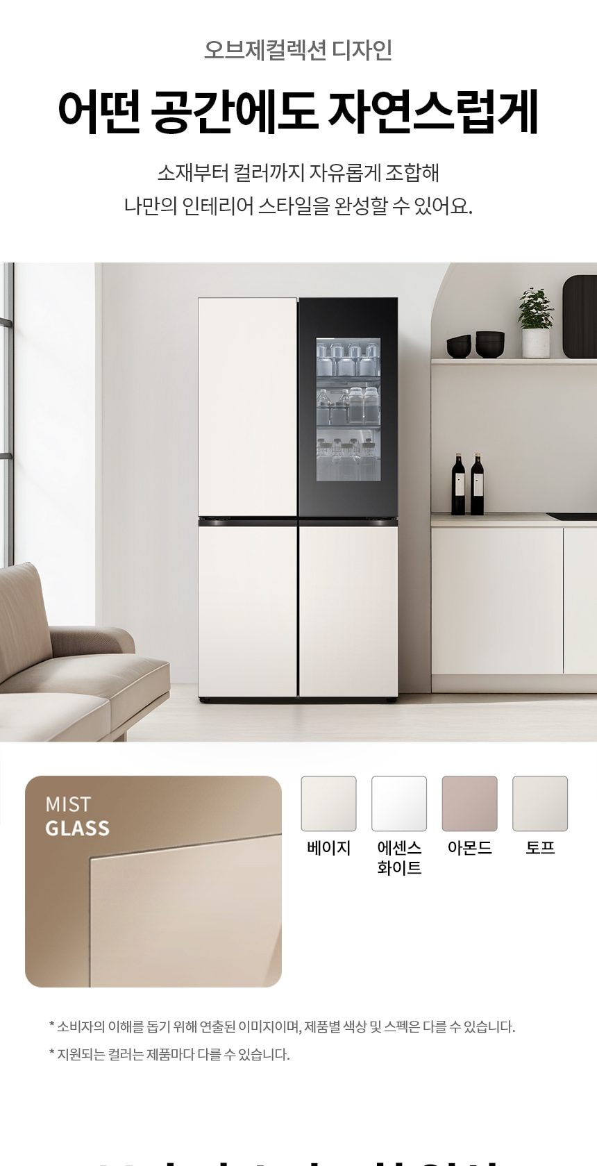 LG 디오스 AI 오브제컬렉션 STEM 베이직 냉장고 (노크온 더블매직스페이스) 854L 상세