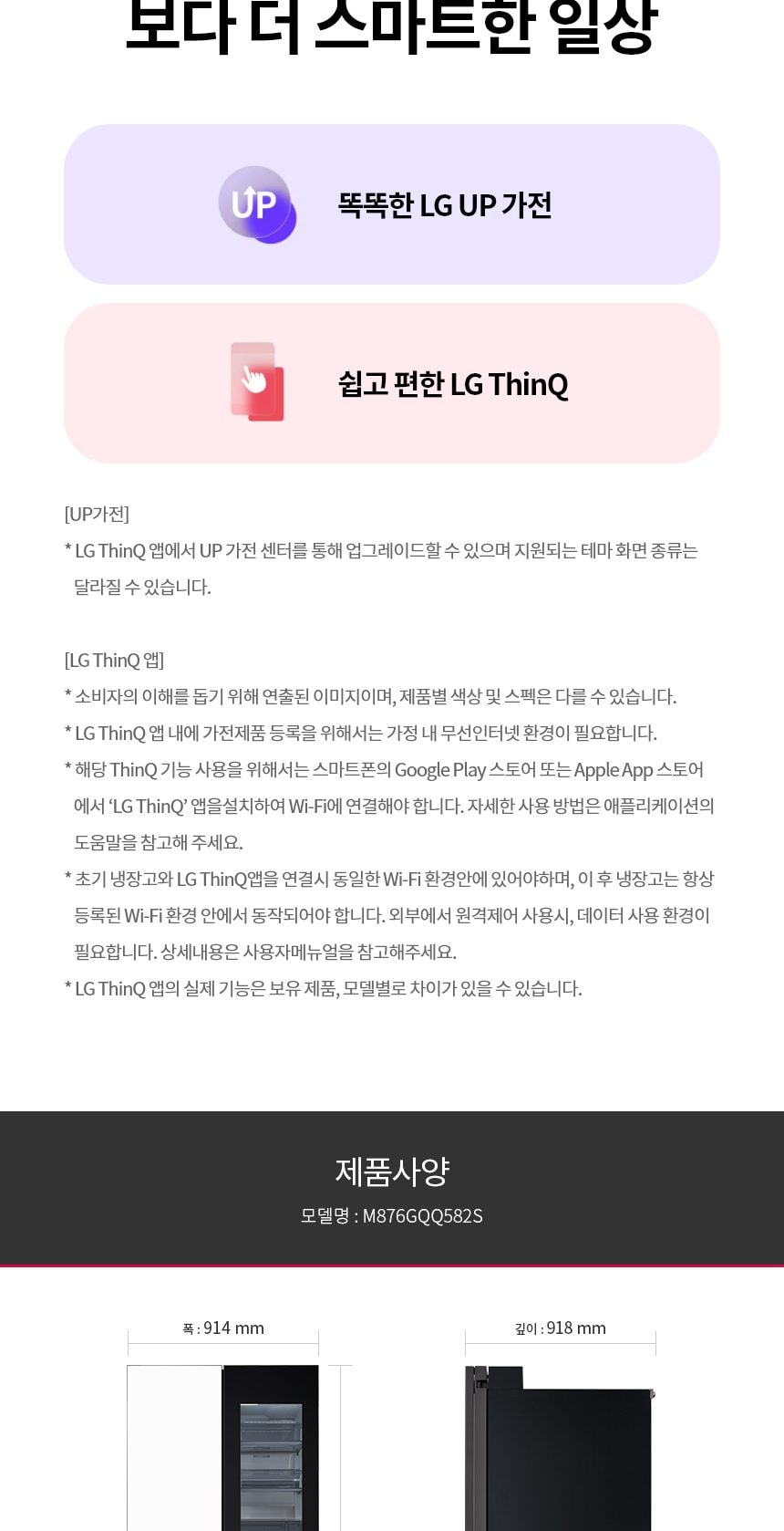 LG 디오스 AI 오브제컬렉션 STEM 베이직 냉장고 (노크온 더블매직스페이스) 854L 상세