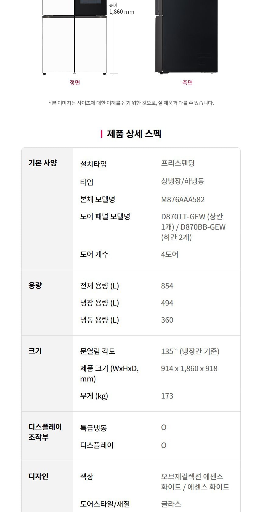 LG 디오스 AI 오브제컬렉션 STEM 베이직 냉장고 (노크온 더블매직스페이스) 854L 상세