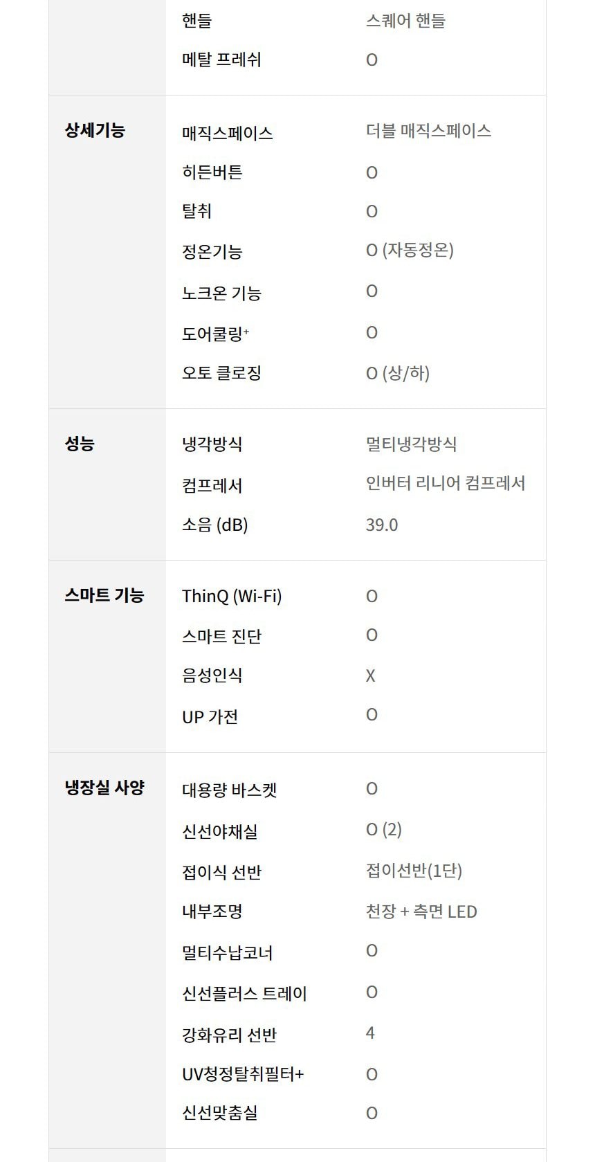 LG 디오스 AI 오브제컬렉션 STEM 베이직 냉장고 (노크온 더블매직스페이스) 854L 상세