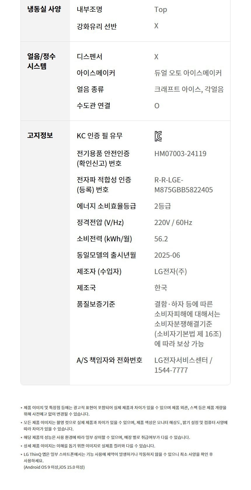 LG 디오스 AI 오브제컬렉션 STEM 베이직 냉장고 (노크온 더블매직스페이스) 854L 상세