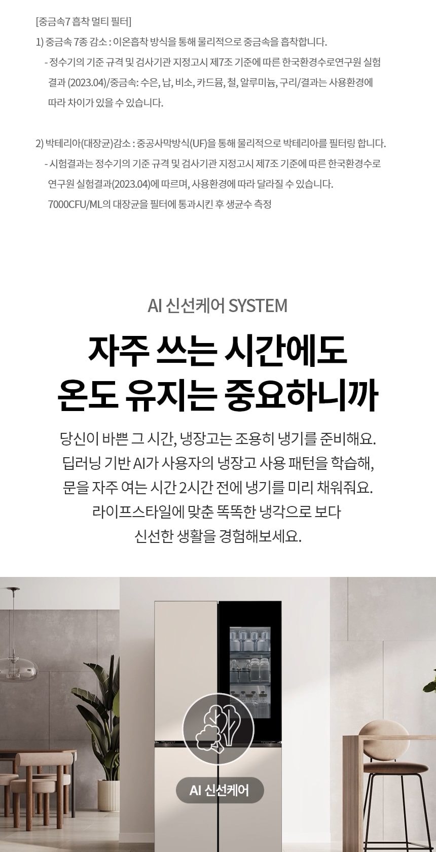 LG 디오스 AI 오브제컬렉션 STEM 베이직 냉장고 (노크온 더블매직스페이스) 854L 상세