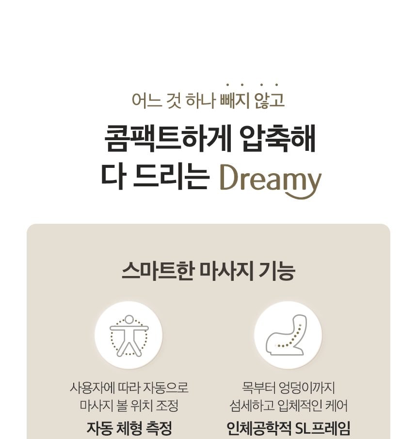 청호나이스 드리미 미니 안마의자 상세