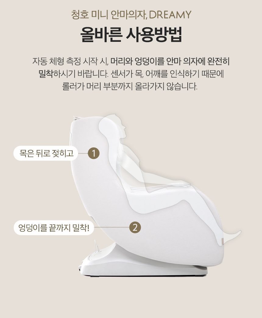 청호나이스 드리미 미니 안마의자 상세