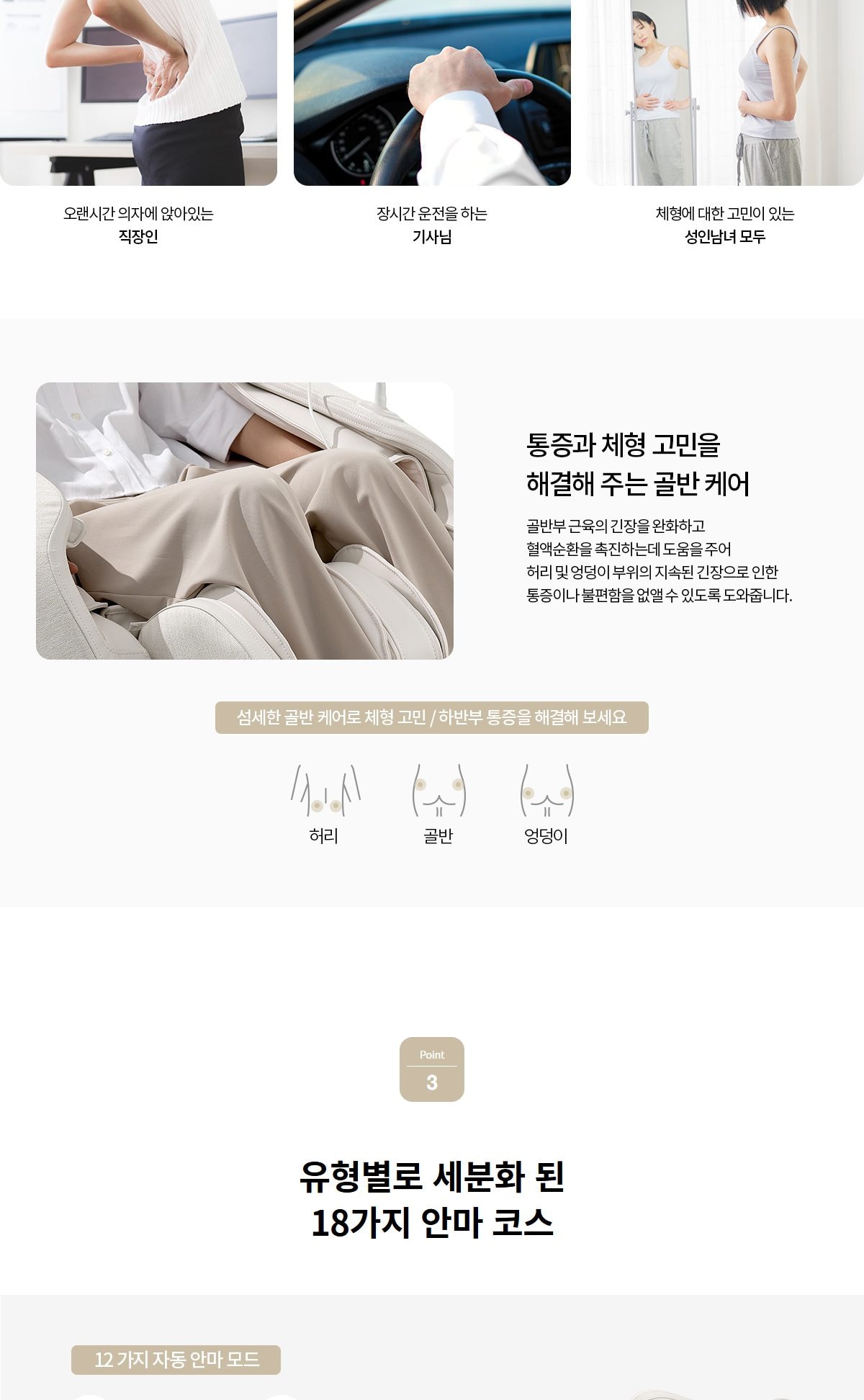 청호나이스 안마의자 상세