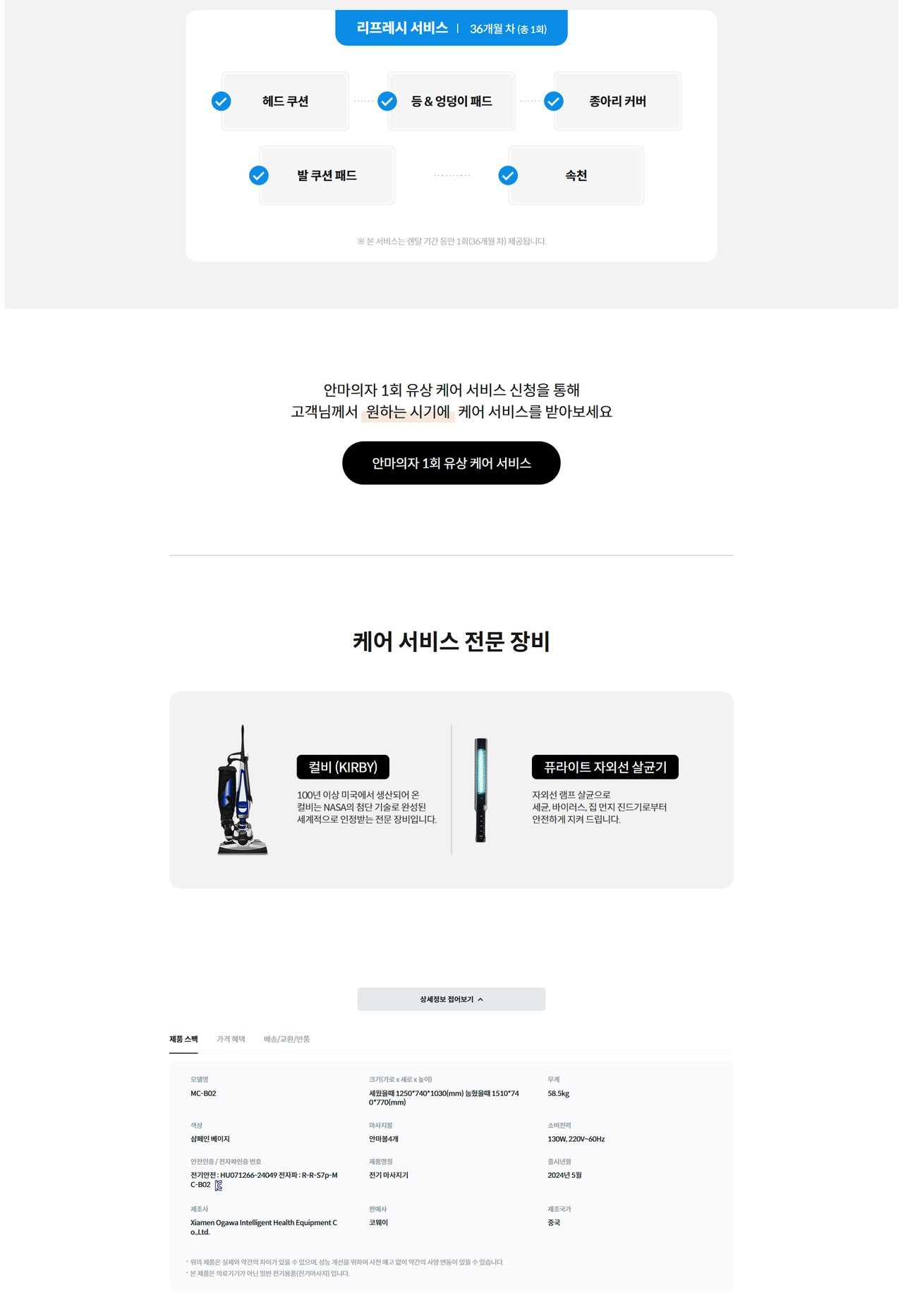 코웨이 BEREX 안마의자 마인 플러스 상세